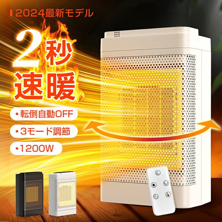 セラミックヒーター 1200W 暖房器具 電気ヒーター寝室/脱衣所/トイレ 