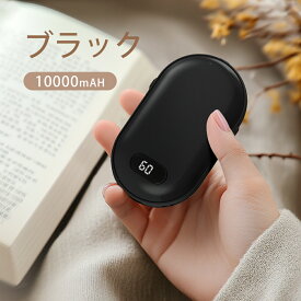 電気カイロ 充電式カイロ 急速発熱 10000mAh大容量 充電式 カイロ モバイルバッテリー 携帯充電可 温度調節 温度表示 最高60℃ コンパクト USB充電 安全 冷え対策 両面急速発熱 防災 防寒 対策 携帯カイロ 充電カイロ 長時間使用 軽量