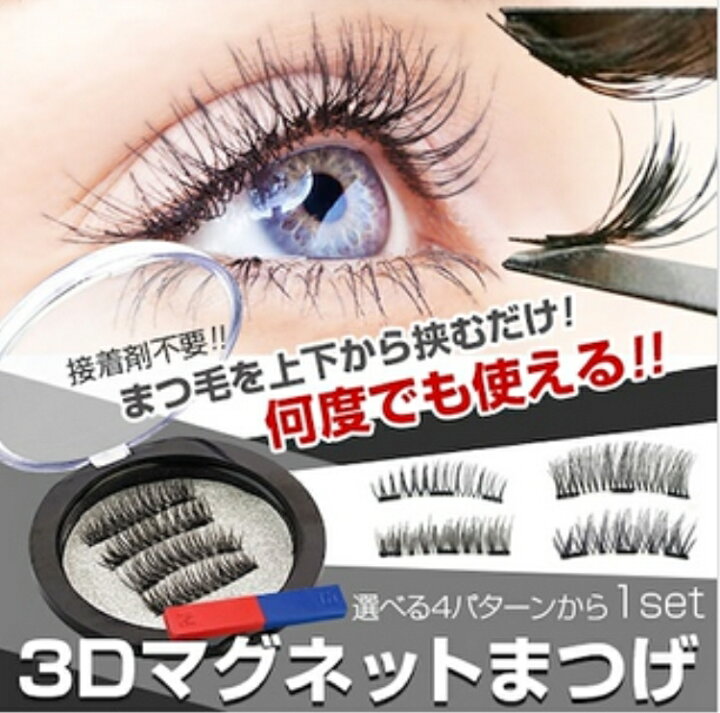 マグネットまつげ つけまつげ マグネットつけまつ毛 磁気つけまつげ ナチュラル 磁石 マグネット 海外 おすすめ 可愛い かわいい 手軽 国内配送 送料無料 オルチャンストア マグネットつけまつ毛 Studiodeiure It