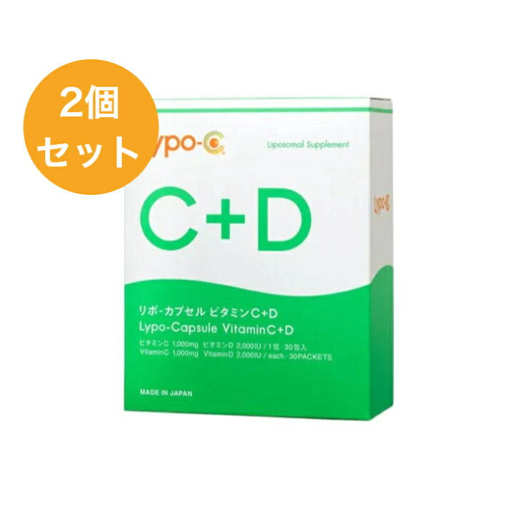 楽天市場】Lypo-C リポ-カプセル ビタミン C+D 30包入×2個セット 