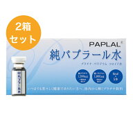 PAPLAL 純パプラール水 (6mL×5本入)×2箱セット プラチナ・パラジウム コロイド水 ☆送料無料☆