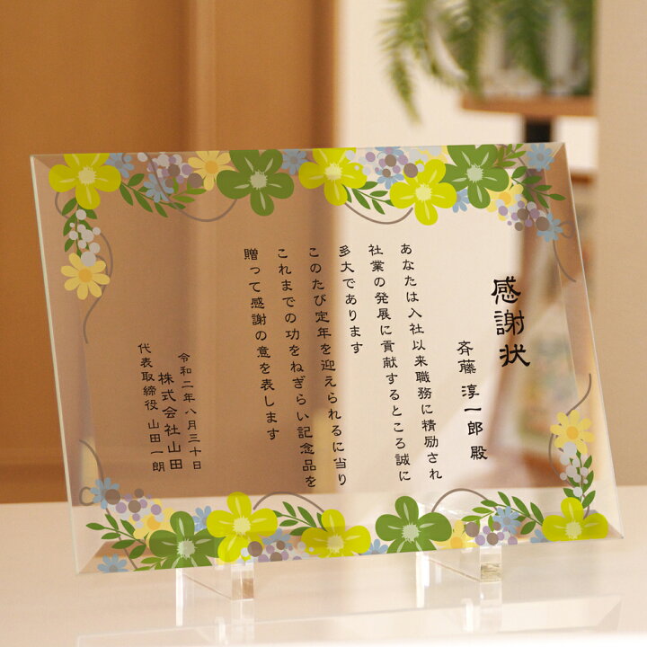 楽天市場 ガラスプレート感謝状 フルール デザイン感謝状 結婚式両親プレゼント 退職祝い 還暦祝い 永年勤続記念 スターキッズ 楽天市場 ガラスプレート感謝状 フルール デザイン感謝状 結婚式両親プレゼント 退職祝い 還暦祝い 永年勤続記念 スターキッズ