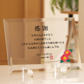 ガラス 感謝状 「椿の伝言」 デザイン表彰状 退職祝い 還暦祝い 長寿お祝い