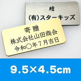 楽天市場 寄贈 名入れ プレートの通販