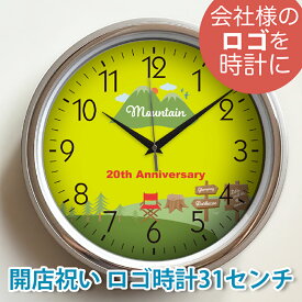 オリジナル時計 会社ロゴ「シルバー枠31cm壁掛け時計」/オリジナル印刷 開業祝い・開店祝い・開院祝い