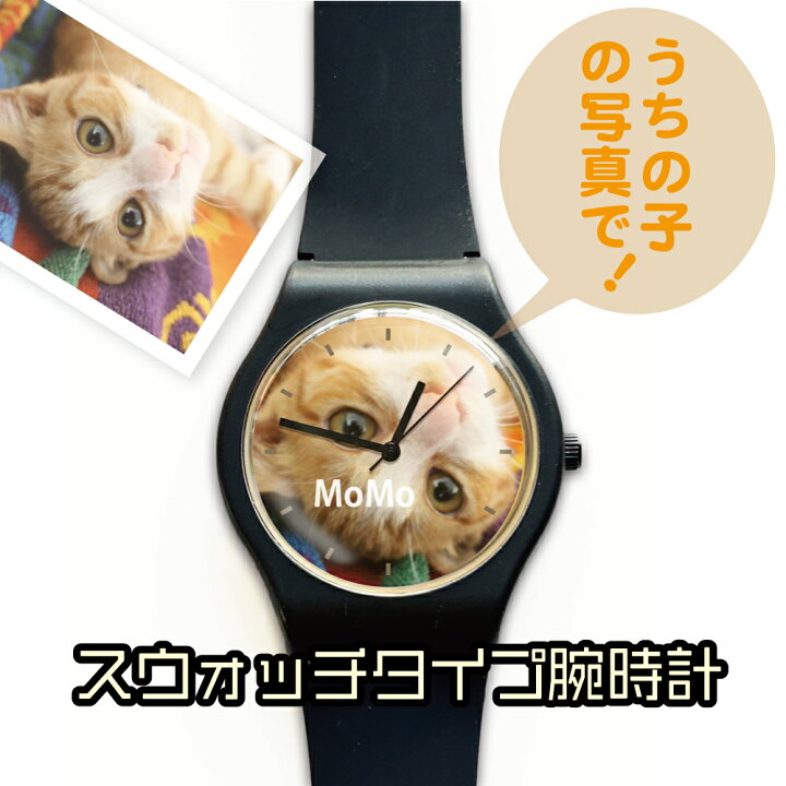 楽天市場】うちの子 スウォッチタイプ腕時計 写真でオリジナル文字盤  