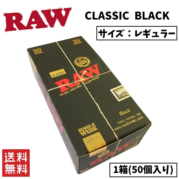 RAW CLASSIC BLACK クラシック ブラック ペーパー 1箱 50個入り 喫煙具 手巻きたばこ ペーパー STARK RAW クラシック ブラック ペーパー 1-1 4サイズ 1個 50枚入り!