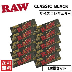 RAW CLASSIC BLACK クラシック ブラック ペーパー 10個セット 喫煙具 手巻きたばこ ペーパー
