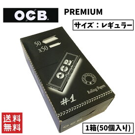 OCB PREMIUM プレミアム ペーパー 1箱 50個入り 喫煙具 手巻きたばこ ペーパー