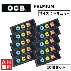 OCB PREMIUM プレミアム ペーパー 10個セット 喫煙具 手巻きたばこ ペーパー