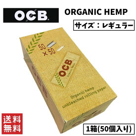 OCB ORGANIC HEMP オーガニックヘンプ ペーパー 1箱 50個入り 喫煙具 手巻きたばこ ペーパー