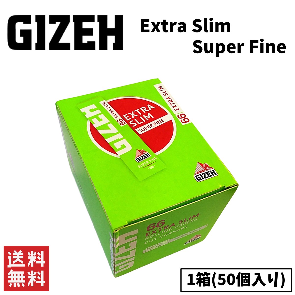世界的に有名な手巻きタバコブランド GIZEH Extra Slim 新発売 Super Fine エクストラ 手巻きたばこ ペーパー 50個入り 喫煙具 特価キャンペーン スーパーファイン スリム 1箱