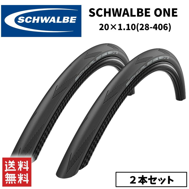 楽天市場】SCHWALBE ONE シュワルベ ワン 2本セット 20×1.10 28-406 