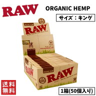 RAW ORGANIC HEMP オーガニック ヘンプ キングサイズ ペーパー 1箱 50個入り 喫煙具 手巻きたば こ ペー…