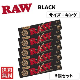 RAW CLASSIC BLACK クラシック ブラック キングサイズ ペーパー 5個セット 喫煙具 手巻きたばこ ペーパー