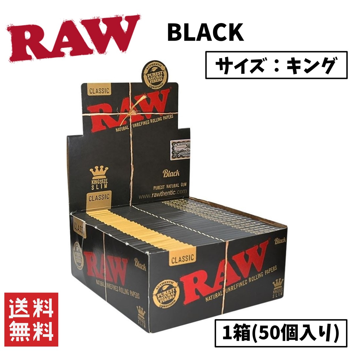 RAW CLASSIC BLACK クラシック ブラック キングサイズ ペーパー 1箱 50個入り 喫煙具 手巻きたばこ ペーパー