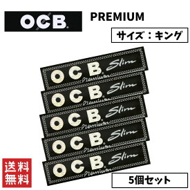 OCB PREMIUM プレミアム キングサイズ ペーパー 5個セット 喫煙具 手巻きたばこ