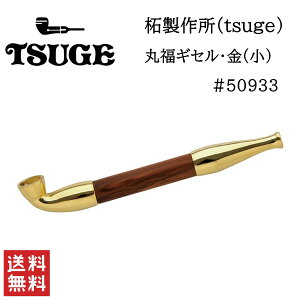 柘製作所 tsuge 丸福ギセル 金 小 #50933 喫煙具 パイプ 煙管 キセル