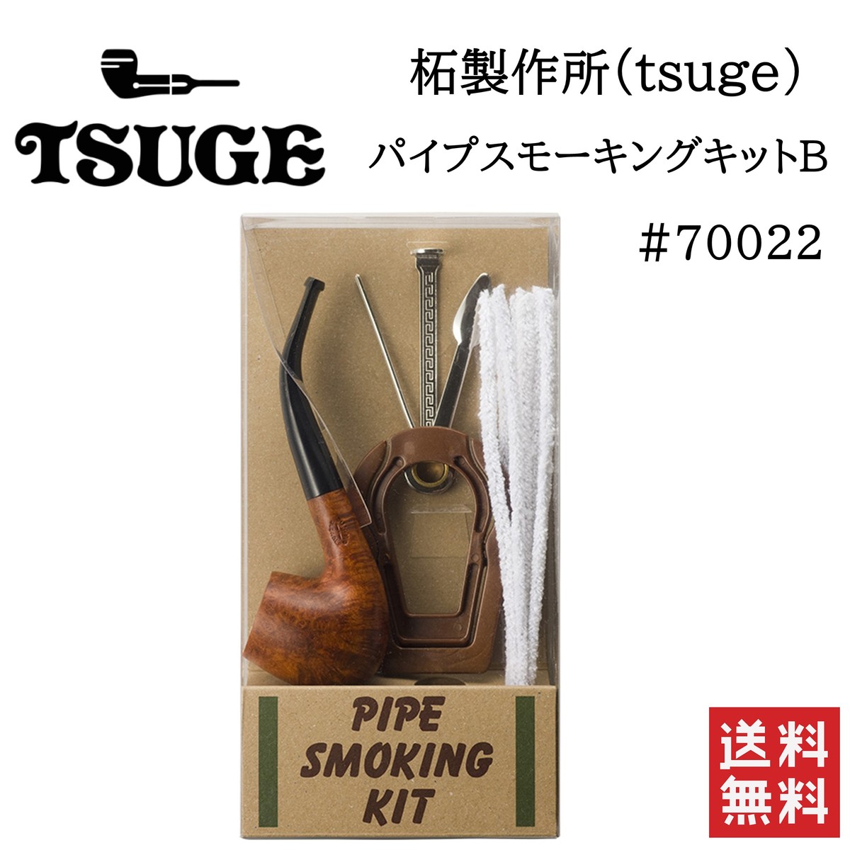新作販売 スモーキングキット B 柘製作所 倉 tsuge #70022 キセル パイプ 煙管 喫煙具