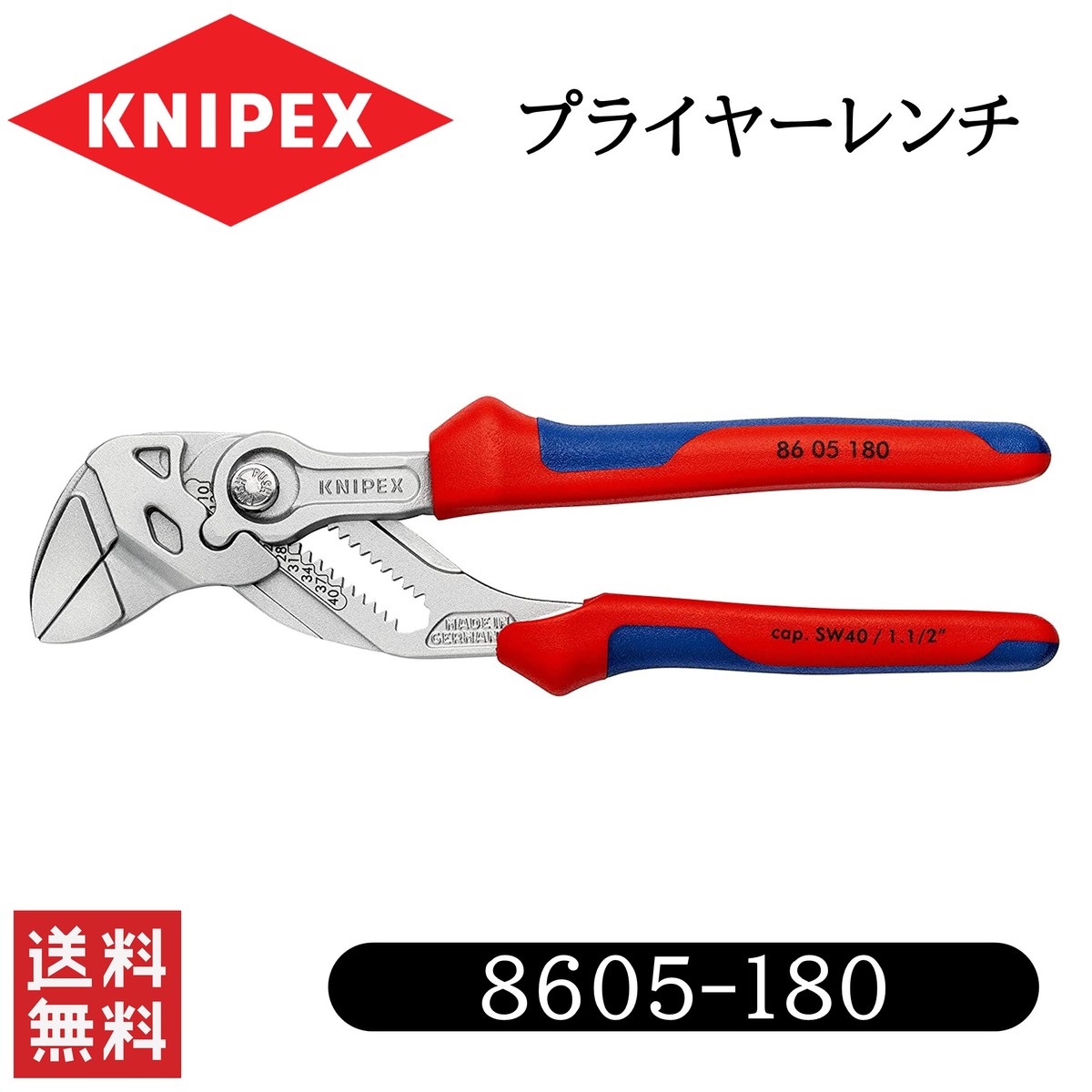 KNIPEX 8605-180 クニペックス プライヤーレンチ 1周年記念イベントが 作業 DIY 【SALE／70%OFF】 工具