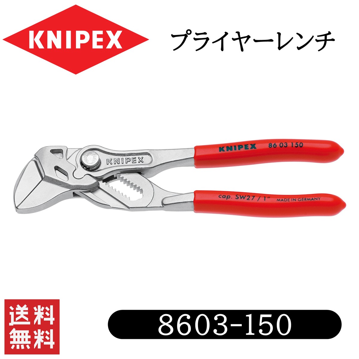 正規 KNIPEX（クニペックス）8603-400 プライヤーレンチ XL