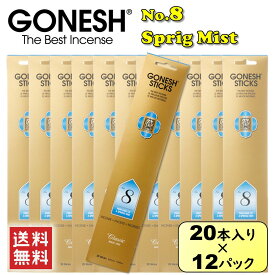 GONESH ガーネッシュ No.8 240本 20本入り×12パック お香 スティック インセンス 雑貨 アロマ 芳香剤 線香 人気 香り アメリカ