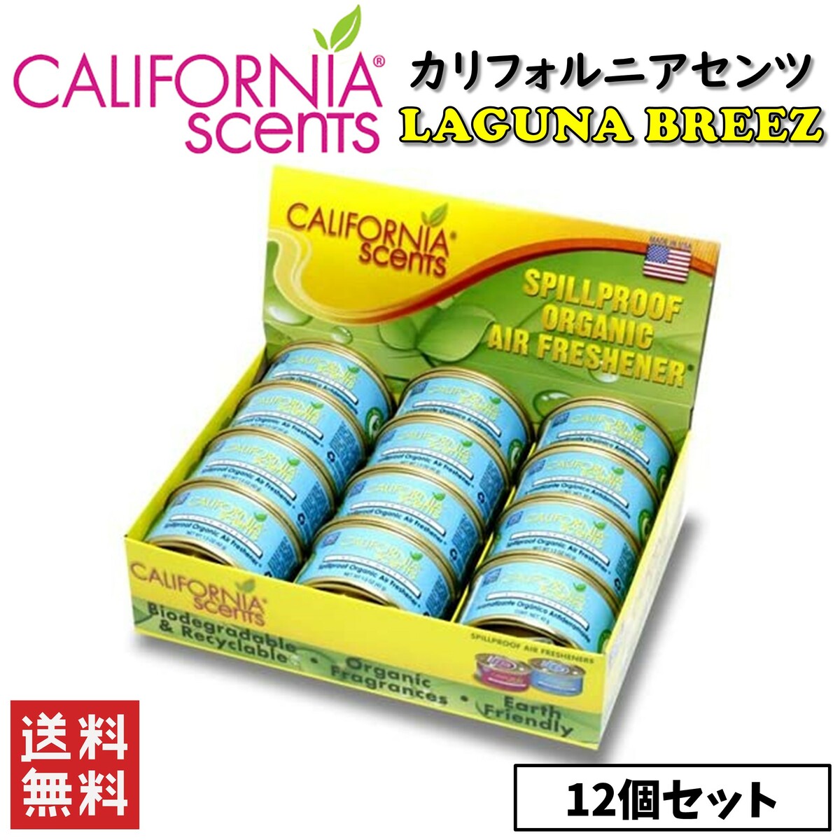 送料無料 全店販売中 CALIFORNIA SCENTS カリフォルニアセンツ ラグナブリーズ 12個セット カー用品 缶タイプ 芳香剤 評判 エアフレッシュナー 消臭