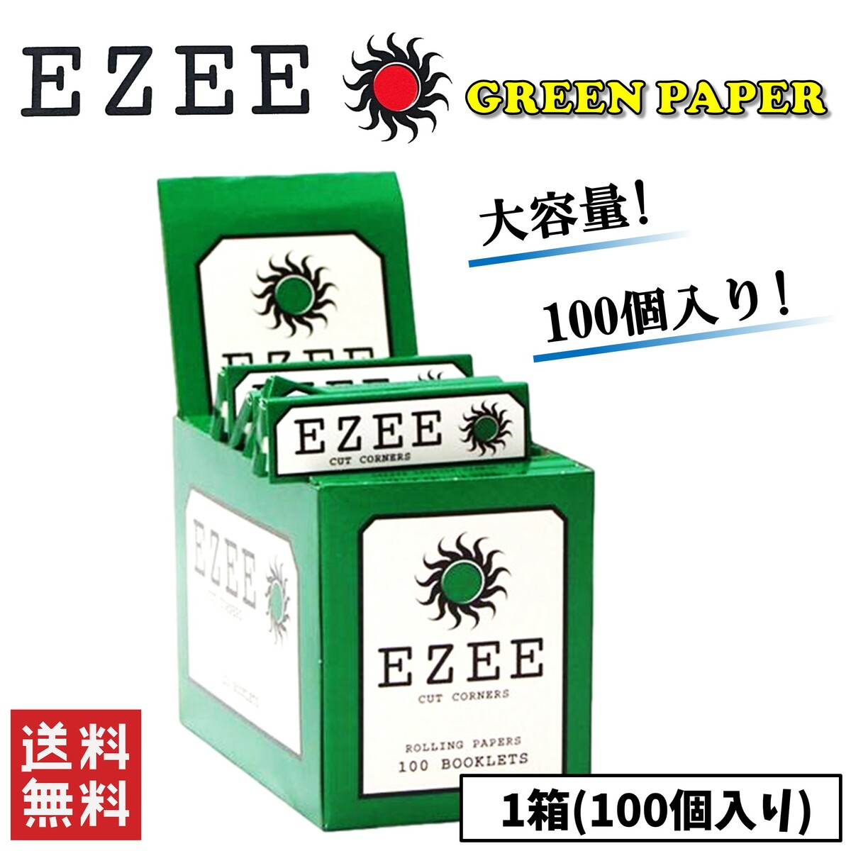 高品質新品 送料無料 【期間限定特価】 EZEE グリーン ペーパー 1箱 100個入り 喫煙具 手巻きたばこ スモーキング リズラ