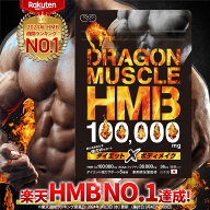 ＼楽天ランキングNO.1! ／ HMB 100,000mg 薬剤師監修 日本製 36日分 HMBサプリ ドラゴンマッスル ダイエ…