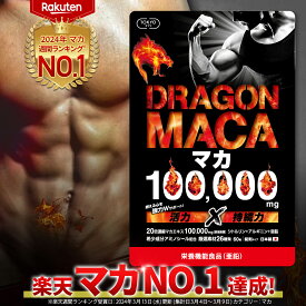 ＼楽天ランキングNO.1! ／ マカサプリ 100000mg 日本製 薬剤師監修 30日分 男の自信 増大 サプリ マカ シトルリン アルギニン ニンニク卵黄 亜鉛 すっぽん シトルリンサプリ 亜鉛サプリ マカサプリ TOKYOサプリ