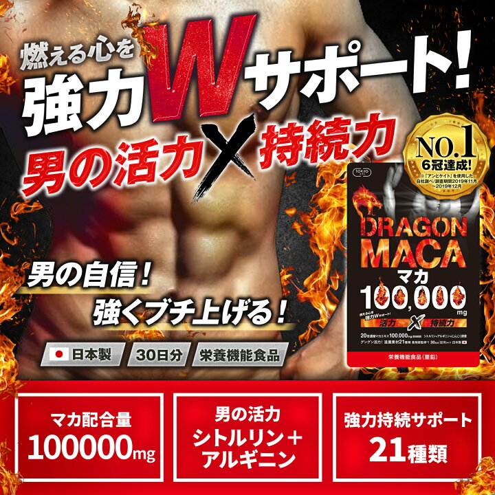 ドラゴンマカ 30日分 100,000mg TOKYOサプリ - 7