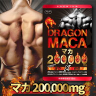 マカサプリ 200,000mg 日本製 30日分 自信 増大 サプリ マカ シトルリン アルギニン ニンニク卵黄 亜鉛 …