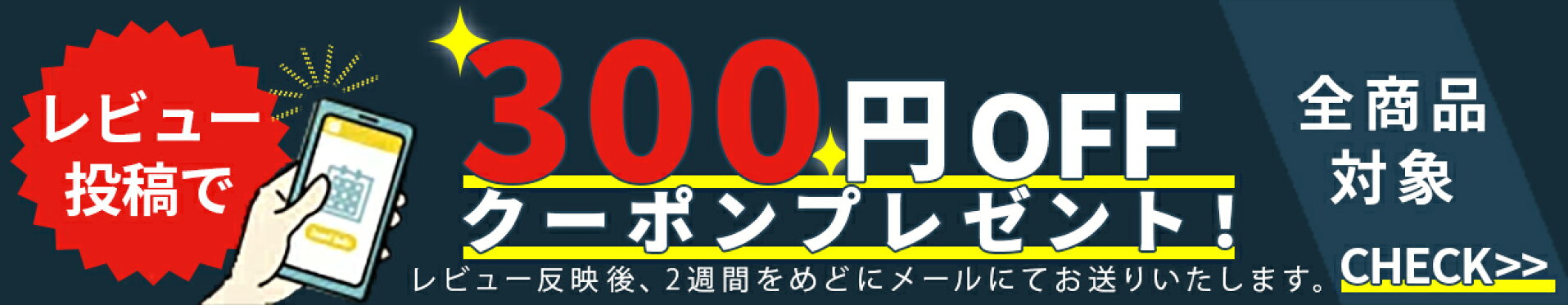 レビュークーポン