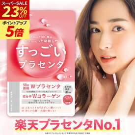 【楽天セール最大28%オフ★楽天1位】 プラセンタサプリ 10,000mg 日本製 薬剤師監修 30日分 すっごい!プラセンタ 50倍濃縮 Wプラセンタ 生プラセンタ 馬プラセンタ 低分子Wコラーゲン 52種美容成分 馬サイタイエキス 太陽対策 エイジングケア 美容 サプリ TOKYOサプリ
