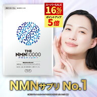 【楽天セール最大28%オフ★楽天1位】 NMN 10,000mg 肌の潤い維持 純度99.9% 機能性表示食品 薬剤師監修 …