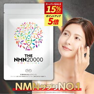 【楽天セール最大28%オフ★楽天1位】 NMNサプリ 20,000mg 純度99%以上 薬剤師監修 日本製 臨床試験実施 9…