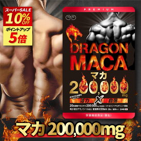 【楽天セール最大28%オフ】 マカサプリ 200,000mg 日本製 30日分 自信 増大 サプリ マカ シトルリン アルギニン ニンニク卵黄 亜鉛 すっぽん シトルリンサプリ 亜鉛サプリ マカサプリ TOKYOサプリ