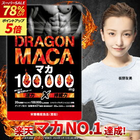 ＼楽天セール最大93%オフ★楽天1位／ マカサプリ 100000mg 日本製 薬剤師監修 30日分 男の自信 増大 サプリ マカ シトルリン アルギニン ニンニク卵黄 亜鉛 すっぽん シトルリンサプリ 亜鉛サプリ マカサプリ TOKYOサプリ