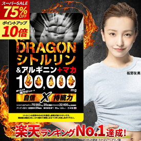 ＼楽天セール最大93%オフ★楽天1位／ シトルリンサプリ 100000mg 日本製 薬剤師監修 30日分 ドラゴンシトルリン 男の自信 増大 サプリ マカ シトルリン アルギニン 亜鉛 すっぽん にんにく卵黄 増大サプリ シトルリンサプリ サプリメント TOKYOサプリ