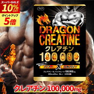 【楽天セール最大28%オフ】 クレアチン モノハイドレート 100,000mg 錠剤 日本製 ドラゴンクレアチン 約3…
