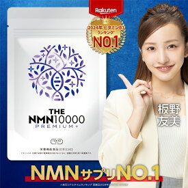 ＼マラソン最大31倍★楽天NO.1／ NMN 10000mg 純度99%以上 薬剤師監修 日本製 臨床試験実施 60粒 腸まで届く特殊カプセル採用 GMP認定工場 レスベラトロール THE NMN10000プレミアム＋ NMNサプリ 栄養機能食品(ビタミンC) TOKYOサプリ