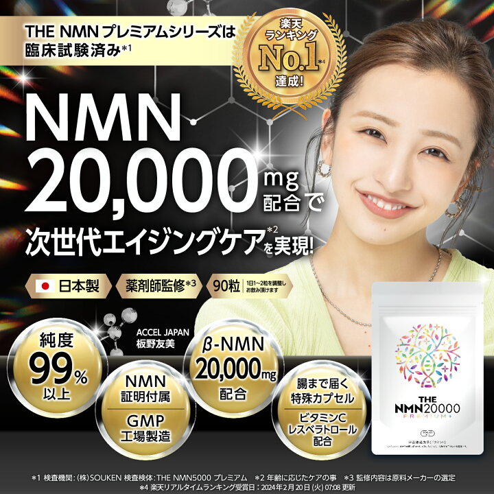 楽天市場】＼楽天セール最大93%オフ☆楽天1位／NMNサプリ 20000mg 純度 