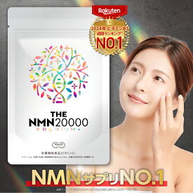 ＼楽天ランキングNO.1! ／ NMNサプリ 20,000mg 純度99%以上 薬剤師監修 日本製 臨床試験実施 90粒 小型特殊カプセル採用 GMP認定工場 レスベラトロール THE NMN20000プレミアム＋ NMNサプリ 栄養機能食品(ビタミンC) 美容サプリ TOKYOサプリ