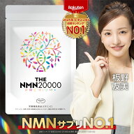 ＼楽天ランキングNO.1! ／ NMNサプリ 20,000mg 純度99%以上 薬剤師監修 日本製 臨床試験実施 90粒 小型特…
