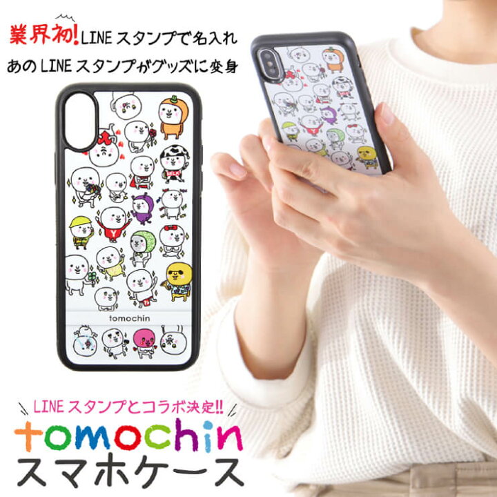 楽天市場 Iphone12 ケース Lineスタンプ ともちんシリーズ スマホケース Iphoneケース アイフォンケース キャラクターグッズ ともちんキーホルダー 名入れ工房 Starland