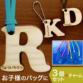 【半額】 【送料無料】【名入れ無料】3個セット 名入れ キーホルダー 名前 子供 ネーム イニシャル 名前入り 幼稚園 保育園 木製 ヒノキ 名入り キッズ 男の子 女の子 アルファベット 記念品 ギフト 卒園 入園 卒業 小学生