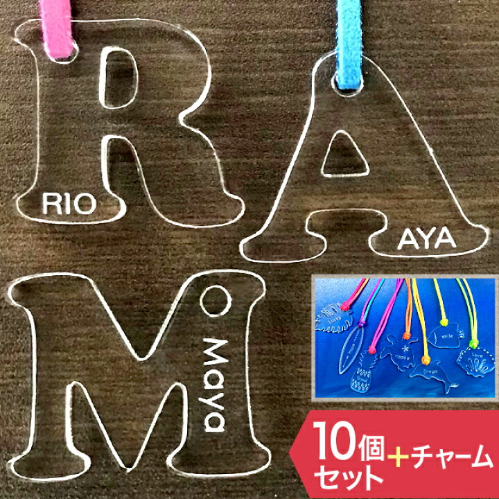 楽天市場 名入れ 名前 キーホルダー 10個セット 名前入り プレゼント 子供 送料無料 アクリル アルファベット キーホルダー 文字入れ 彫刻 ギフト 名入れ 名入り 記念品 母の日 ギフト名入れ キーホルダー 名入れ工房 Starland 楽天市場 名入れ 名前 キーホルダー 10個セット 名前入り プレゼント 子供 送料無料 アクリル アルファベット キーホルダー 文字入れ 彫刻 ギフト 名入れ 名入り 記念品 母の日 ギフト名入れ キーホルダー 名入れ工房 Starland
