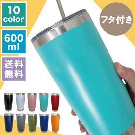 【無地】ステンレスタンブラー Sサイズ 名入れなし【600ml】全10色 保冷保温 真空断熱構造 タンブラー グラス カップ オリジナル ステンレスタンブラー タンブラー