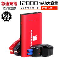 2026進化型【車内の邪魔にならない！】ジャンプスターター 強化版 モバイルバッテリー 12V バッテリー上…