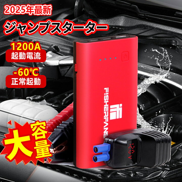 楽天市場】【50000人が選んだ信頼の選択】ジャンプスターター 12V 車用 